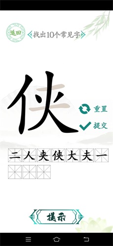 汉字找茬王汉字进化游戏图2