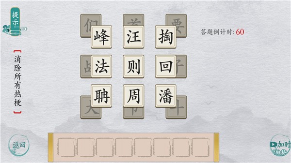 中华文字游戏最新版图片1
