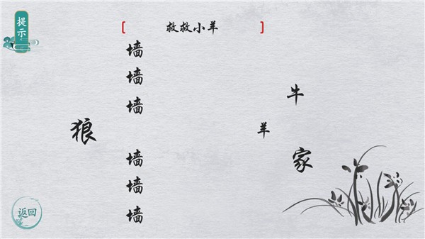 中华文字游戏最新版图片2