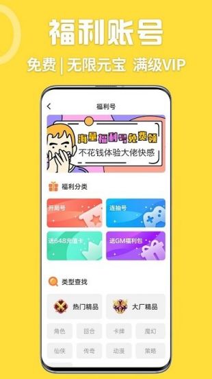 折扣手游盒子app排行榜2022最火的折扣手游盒子app一览图片2