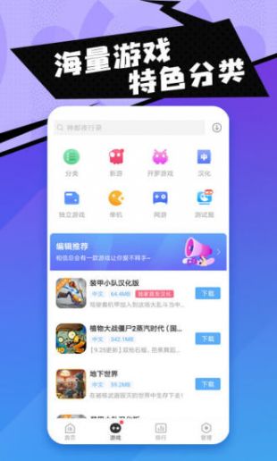 2022安卓破解手游app推荐安卓破解手游app排行榜前五名图片1