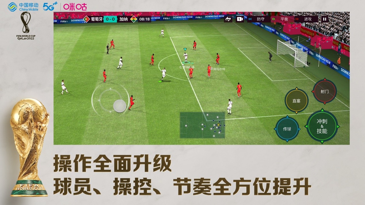 刷新世界杯高能玩法，中国移动5G云游戏“指尖赛场”燃情开赛图片3