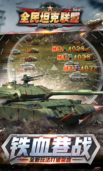 全民坦克联盟游戏正版图片1
