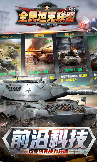 全民坦克联盟游戏正版图3
