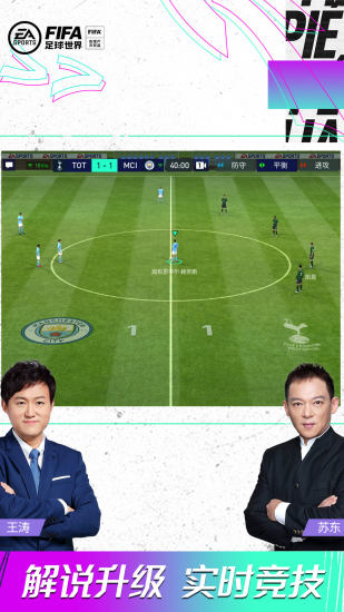 FIFA足球世界手机版图4
