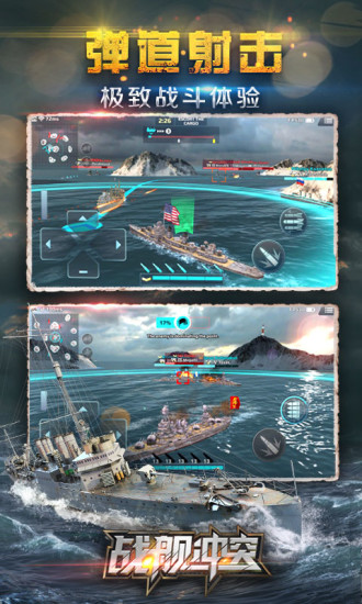 战舰冲突正式钻石版图3