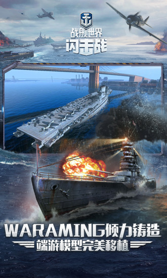 战舰世界闪击战正式钻石版图3