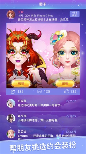 叶罗丽公主日记游戏手机版图片1