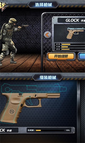 枪械组装游戏手机版图片1