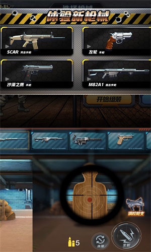 枪械组装游戏手机版图片3