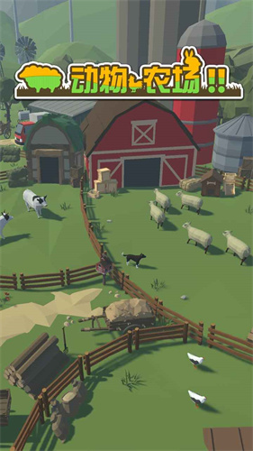 动物农场游戏图片3