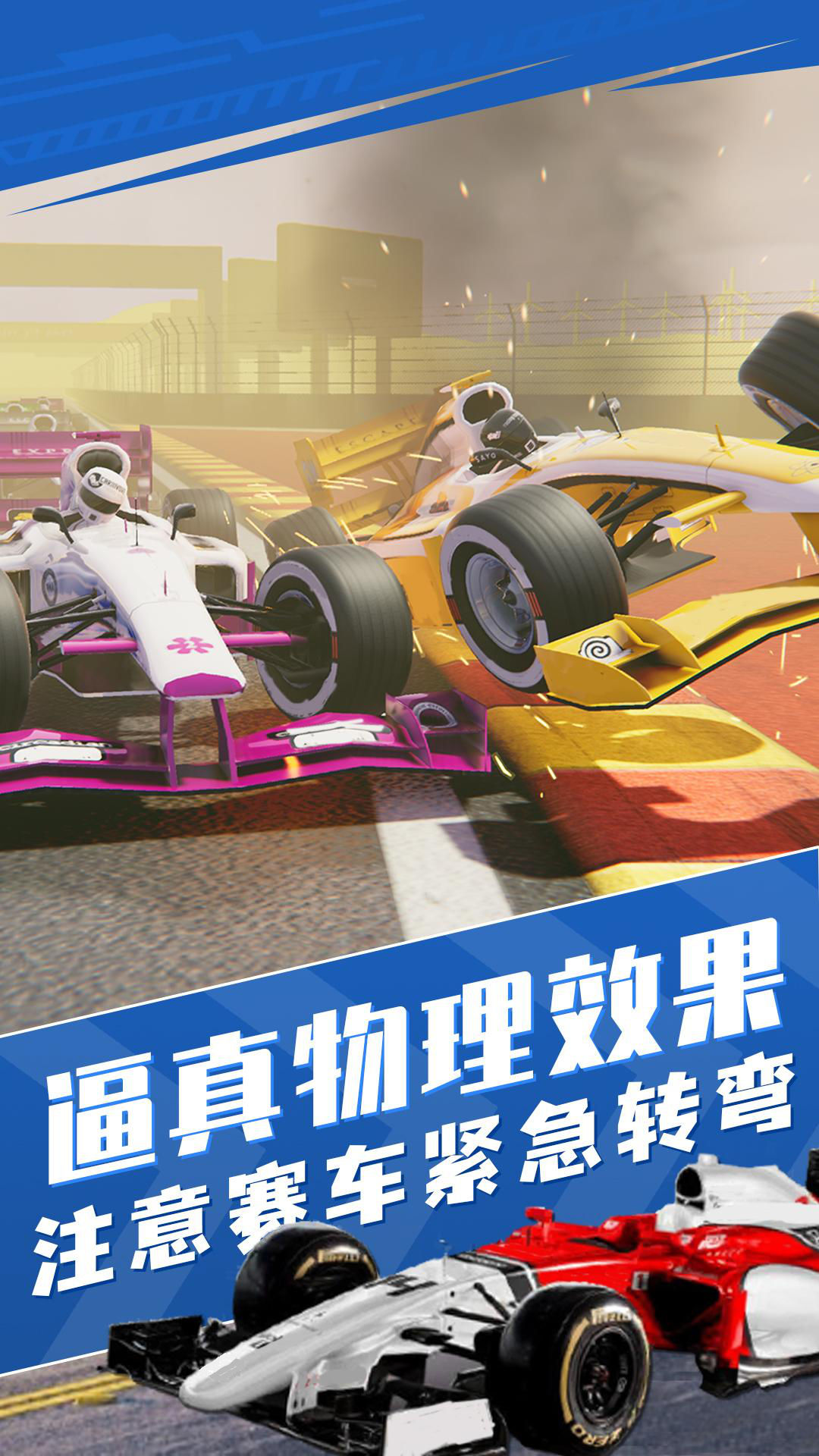 真实狂飙赛车模拟游戏图片3