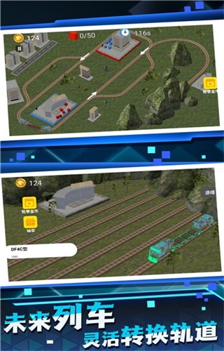 玩具小火车游戏手机版图片2