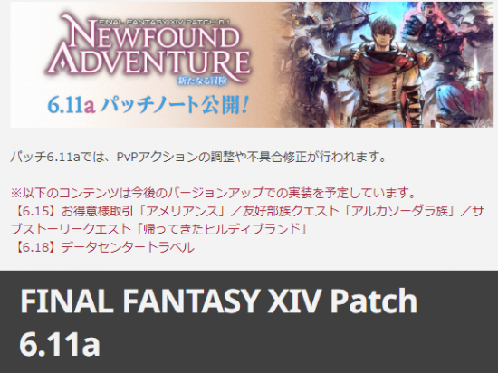 《最终幻想14》6.11a更新概要多职业PVP调整图片2