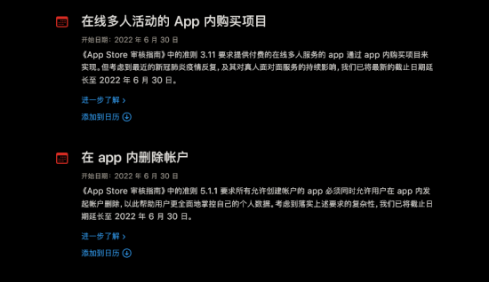 苹果商店简化删除账户和信息新规将于6月底实行图片2
