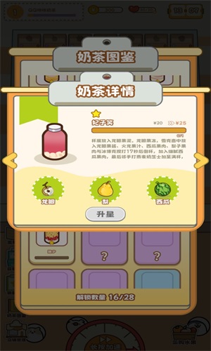 QQ咩咩奶茶店游戏手机版图片1