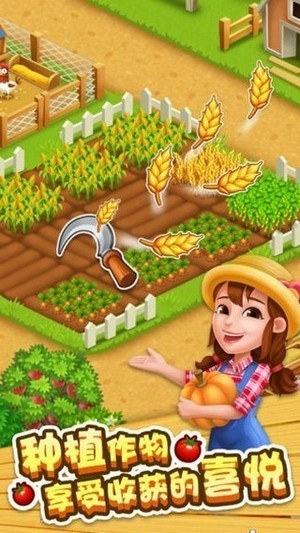 开心农场主畅享版游戏图3