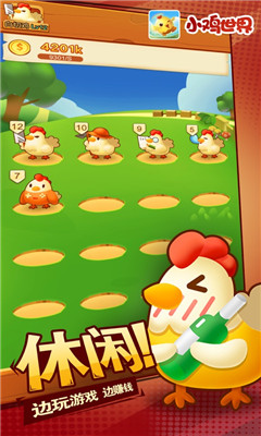 小鸡世界app图片1