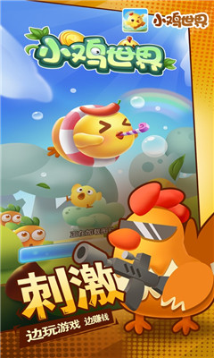 小鸡世界app图片3