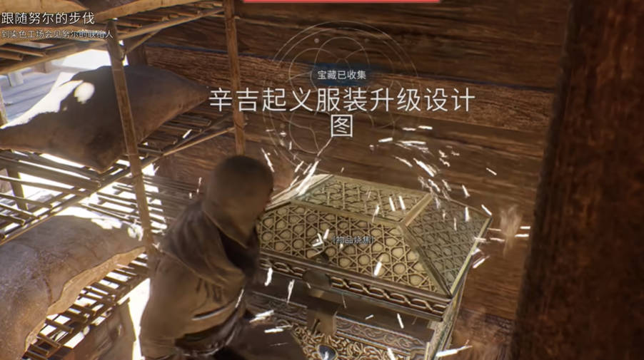 《刺客信条：幻景》辛吉起义服装升级设计图1视频攻略