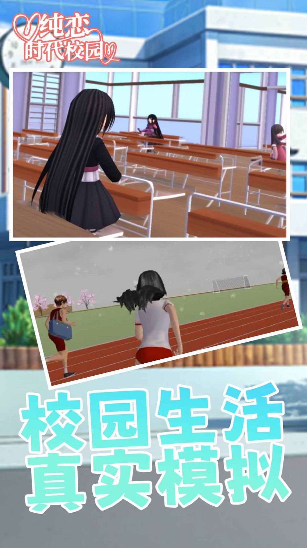 纯恋时代校园中文版游戏图片2