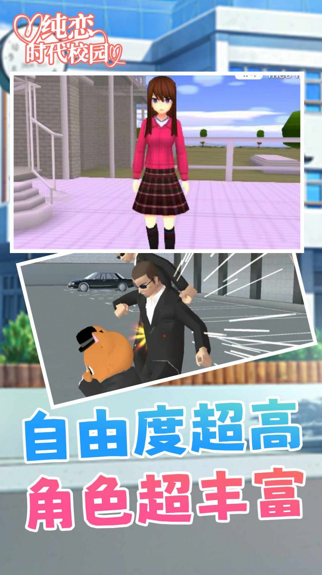 纯恋时代校园中文版游戏图片3