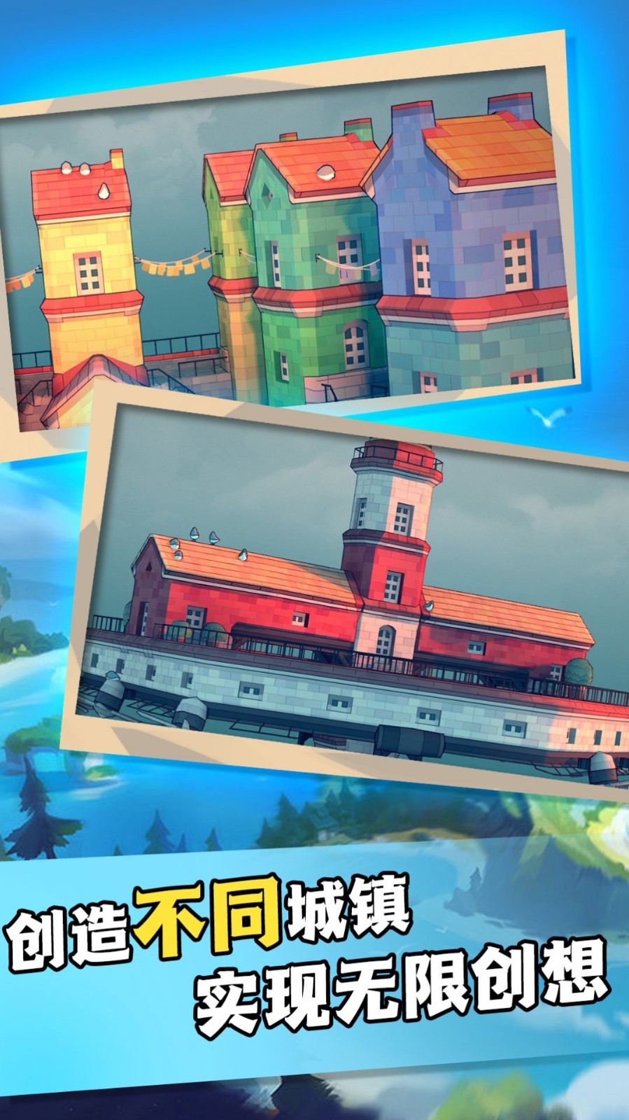 建造快乐城镇正式版游戏图片1