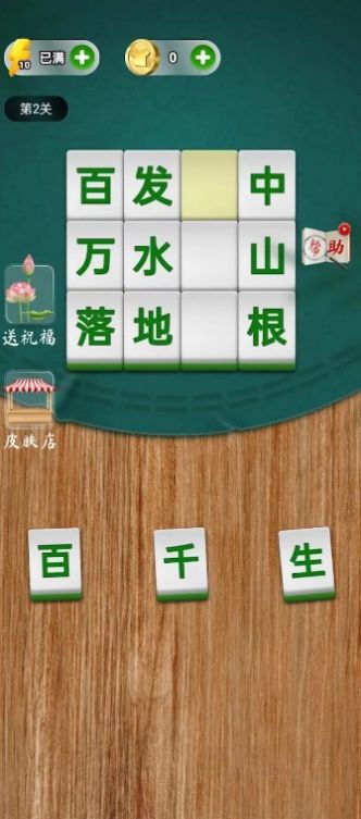 中国成语词语达人游戏图1