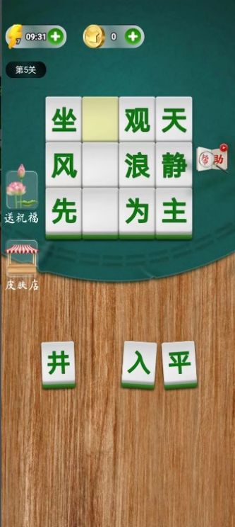 中国成语词语达人游戏图片3