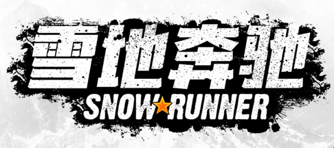 《雪地奔驰》第11季：灯光&摄像机公布10月19日登陆PC&主机