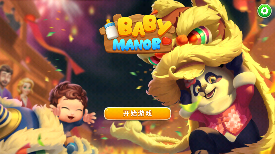 BabyManor中文版游戏图1