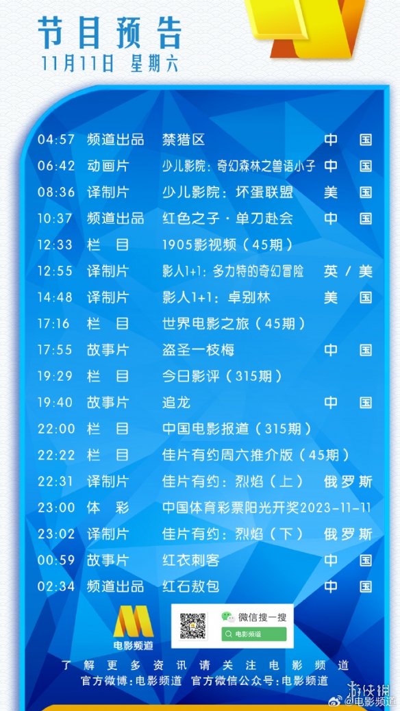 电影频道节目表11月11日CCTV6电影频道节目单11.11图片2