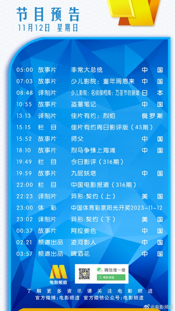 电影频道节目表11月12日CCTV6电影频道节目单11.12图片2