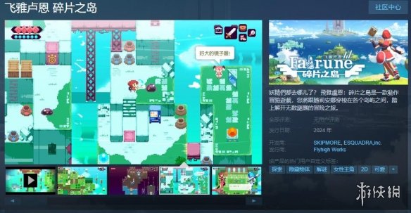 2D解密游戏《飞雅卢恩碎片之岛》上架Steam明年发售