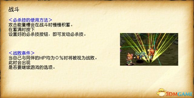 《圣剑传说：玛娜传奇》重制版详细攻略全任务流程攻略图片6