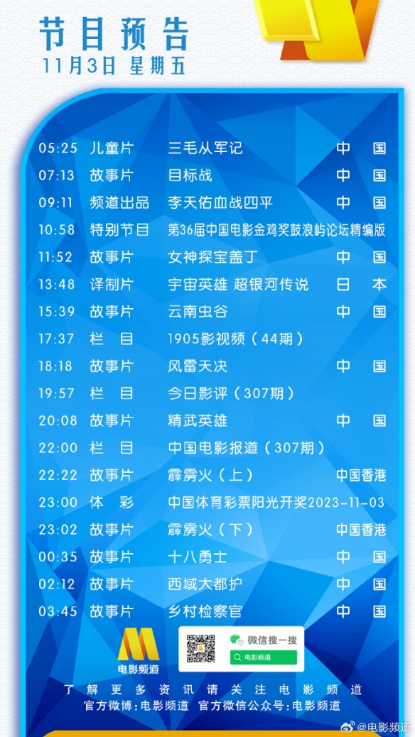 电影频道节目表11月3日CCTV6电影频道节目单11.3图片2