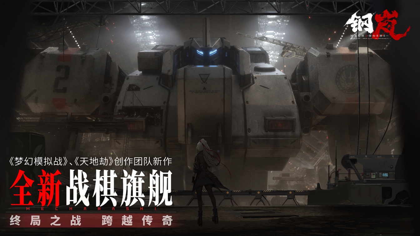 终局之战跨越传奇《钢岚》12月8日全平台公测图片3