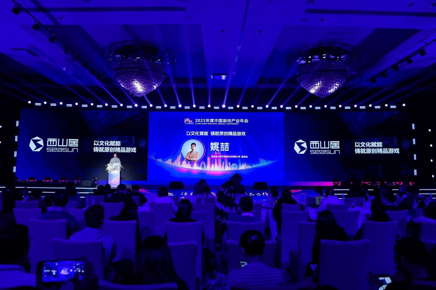文化赋能铸就精品：西山居出席2023中国游戏产业年会