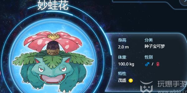 蓝之圆盘DLC妙蛙种子图鉴收集攻略图片4