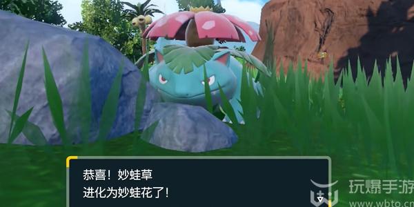 蓝之圆盘DLC妙蛙种子图鉴收集攻略图片6