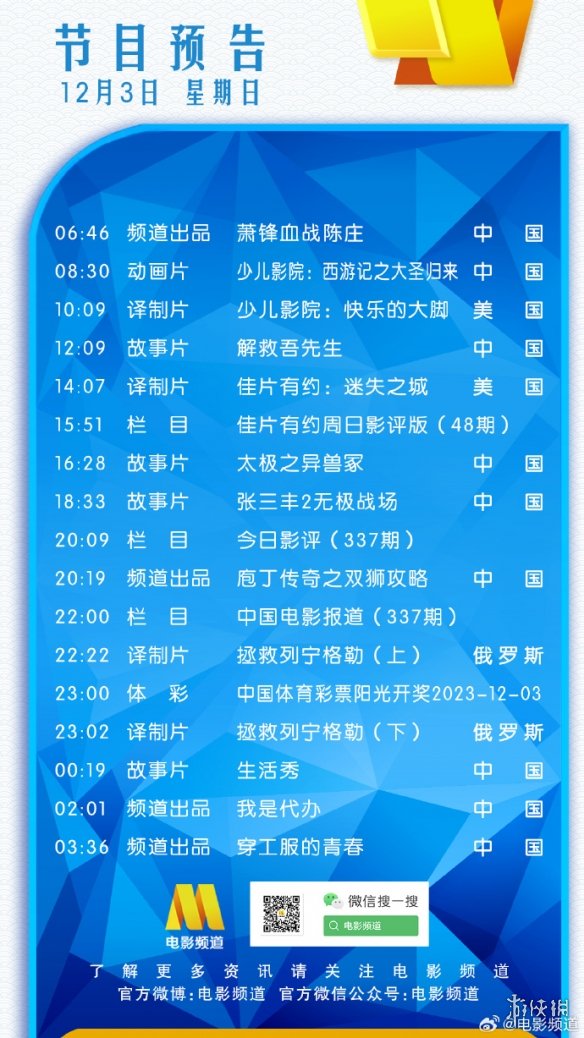 电影频道节目表12月3日CCTV6电影频道节目单12.3图片2