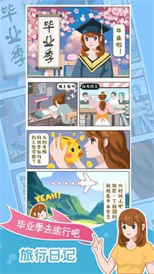 小美旅行日记游戏图片2