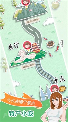 小美旅行日记游戏图片4