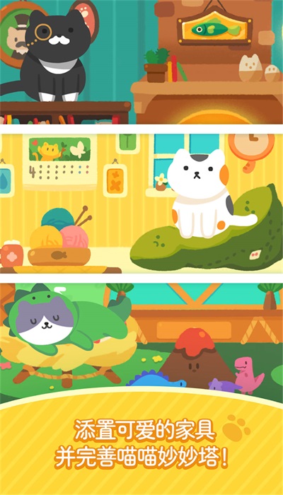 猫猫咪呀游戏手机版图片3