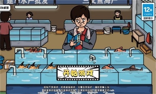 启强卖鱼大挑战游戏免广告版图片3