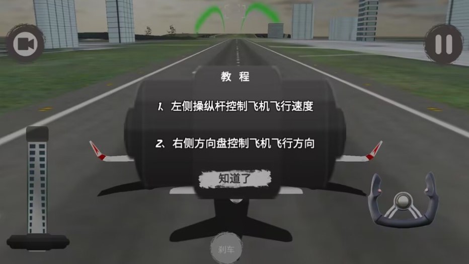 飞机驾驶飞行模拟器最新版游戏图片1