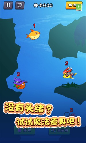 鱼鱼历险记最新版游戏图片2