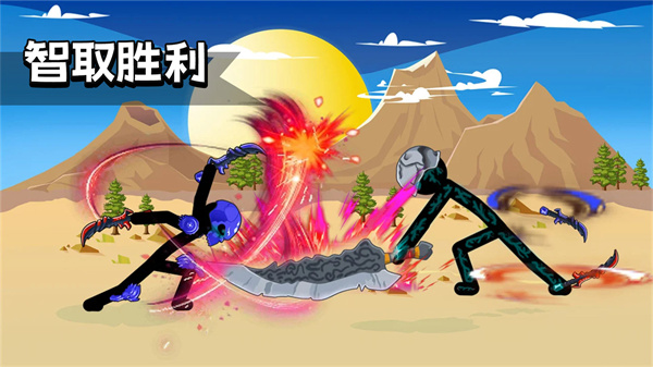 火柴人战斗出击游戏中文版图2