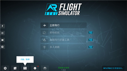真实飞行模拟器中文版图片2