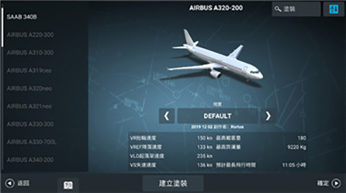 真实飞行模拟器中文版图片3